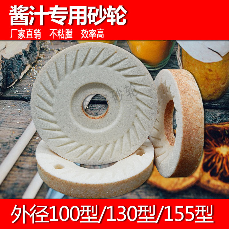 河南款130/180型芝麻酱机械砂轮片磨芝麻花生磨浆机砂轮片打磨轮