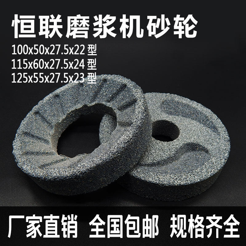 恒联磨浆机砂轮磨盘100型115型125型豆浆磨浆片陶瓷砂轮包邮