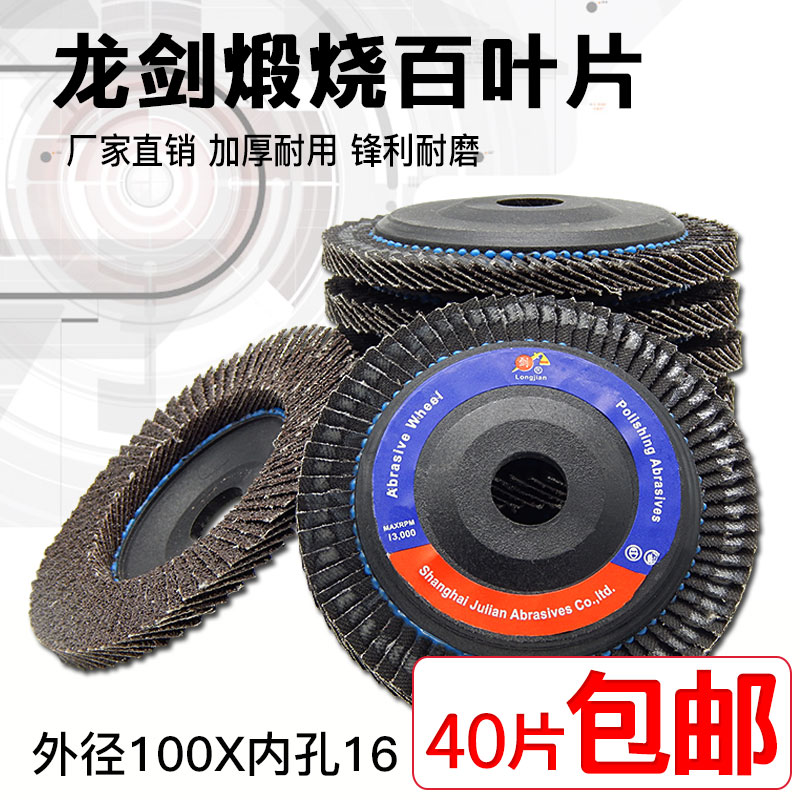 优质加厚煅烧蓝砂百叶片百叶轮磨光片角磨机抛光片911K51砂布轮