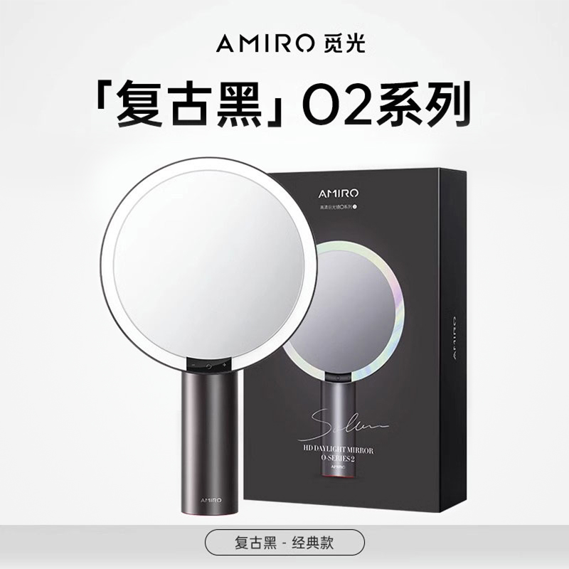 AMIRO觅光O2小黑镜带灯LED化妆镜