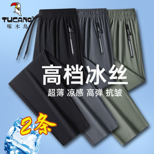 夏季冰丝裤子男薄款宽松速干