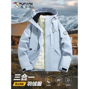 啄木鸟团购羽绒服男冲锋衣三合一冬季外套