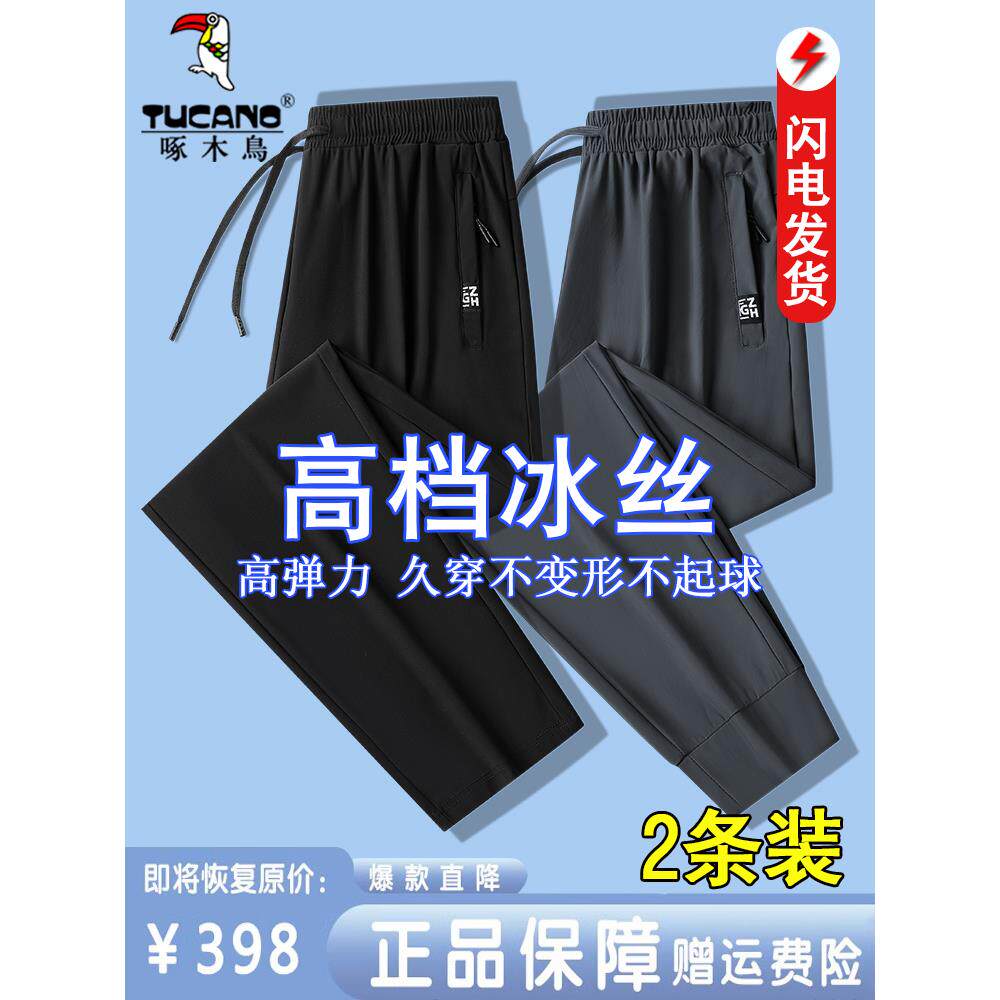 啄木鸟裤子男款夏季冰丝薄款运动男裤宽松大码男士休闲裤速干长裤