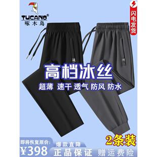 啄木鸟冰丝裤男士夏季薄款裤子男款速干裤运动长裤男裤直筒休闲裤