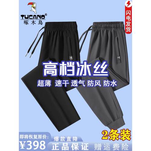 啄木鸟冰丝裤男士夏季薄款裤子男款速干裤运动长裤男裤直筒休闲裤