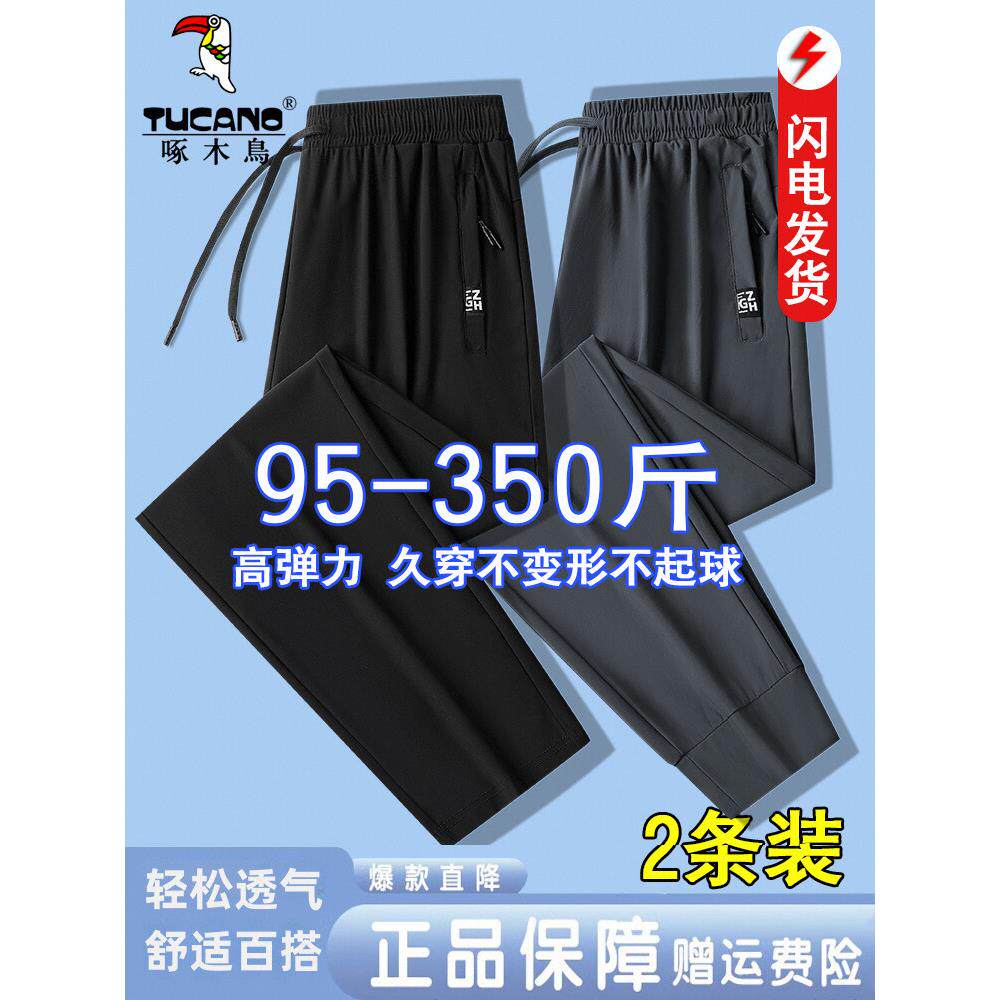 啄木鸟夏季加肥加大冰丝男裤薄款休闲宽松胖子特大码速干运动裤子
