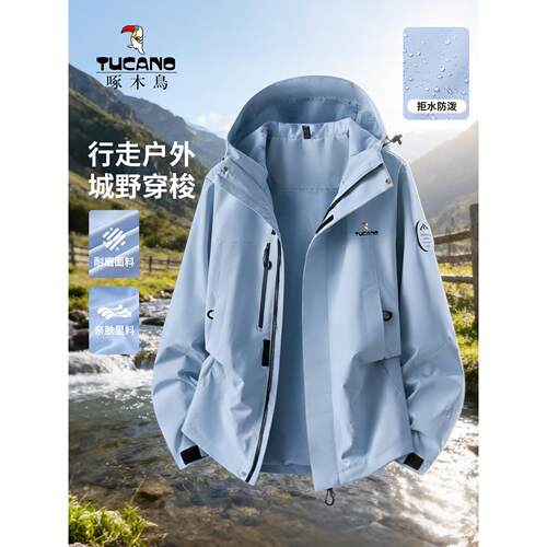 啄木鸟冲锋衣男女秋冬2026新款连帽防水防风户外三合一登山服外套