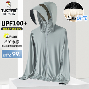 啄木鸟冰丝男士防晒衣男款2025新款夏季防晒服女士防紫外线薄外套