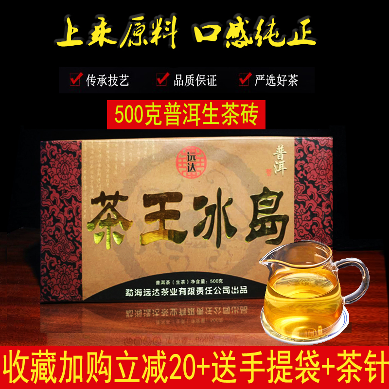 冰岛普洱茶生茶砖七彩云南澜沧古茶黄金叶特级乌金茶王盒装贡茶叶