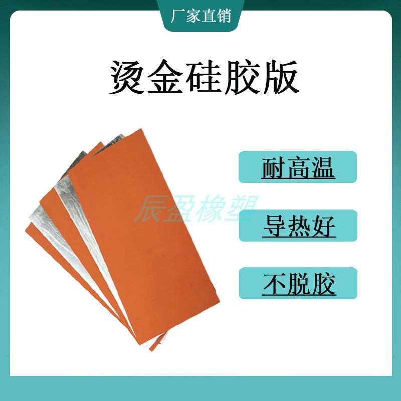 耐高温硅胶平面板支持厚度2/3/5/7/8/10/20MM定制带铝板烫金专用 橡塑材料及制品 硅胶板 原图主图