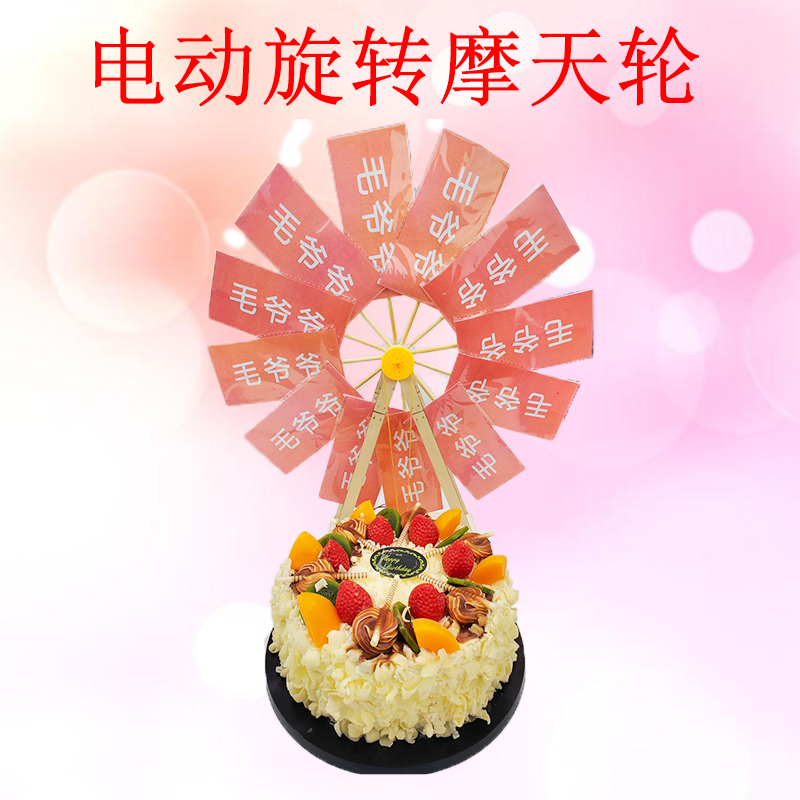 钱币彩票电动旋转摩天轮风车蛋糕装饰摆件烘焙生日祝寿有钱花系列