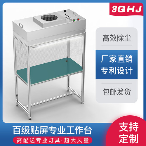 洁净工作台百级净化实验室无菌无尘操作车间垂直流超净工作台 - 封面
