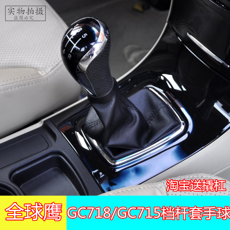 全球鹰GC718/GC715档杆套手球