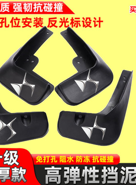 适用于雪铁龙DS5LS谛艾仕DS4/DS5/DS6/DS7专用挡泥板挡泥皮挡泥瓦