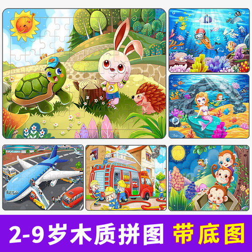 60片拼图3-6岁益智玩具含底图