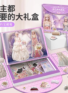 儿童磁性公主换装游戏魔盒diy手工制作安静书玩具送孩子的礼物