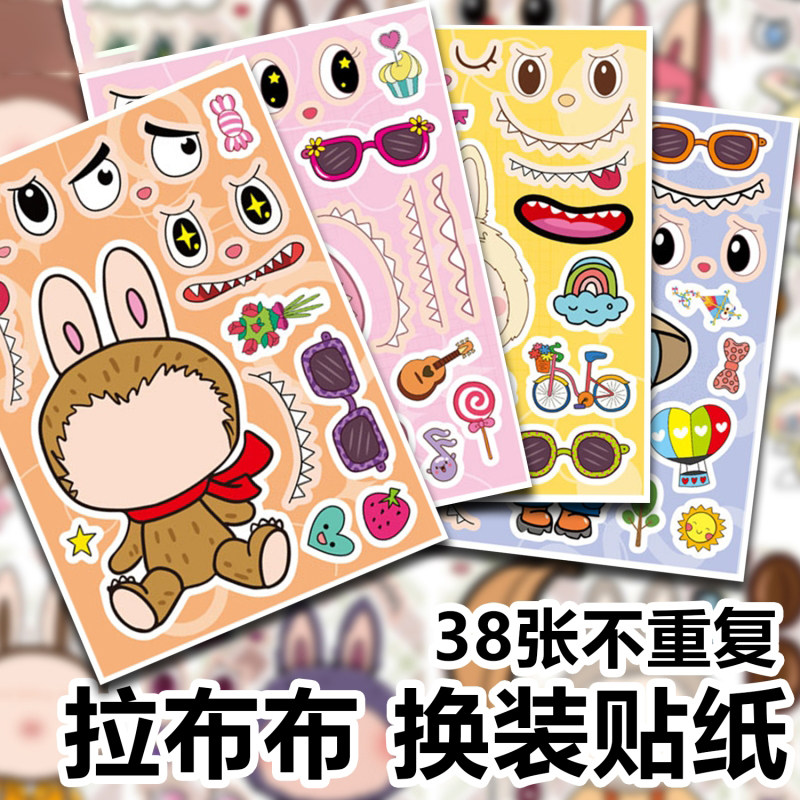 拉布布换装贴纸labubu拼图儿童手工手账DIY创意益智装饰幼儿园,玩具/童车/益智/积木/模型,贴纸,淘宝优惠券,粉丝福利购,淘宝优惠卷