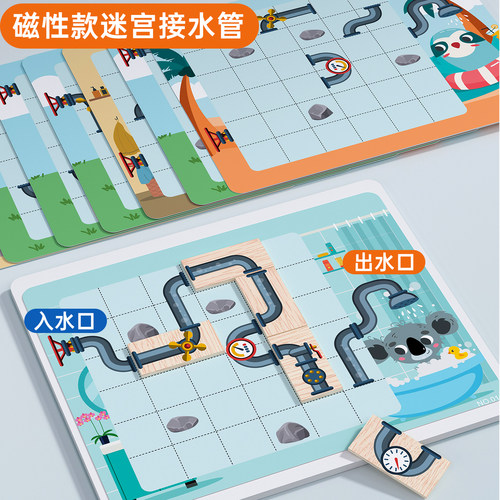 1-6岁益智玩具磁力水管拼接拼图