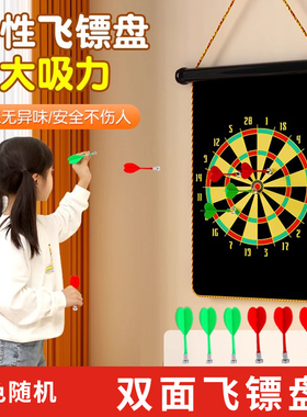 飞镖儿童玩具飞镖盘室内磁铁飞标盘套装家用磁力磁性投标射击标靶