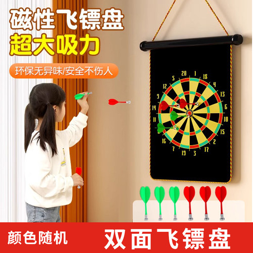 儿童飞镖盘磁力安全飞镖室内玩具