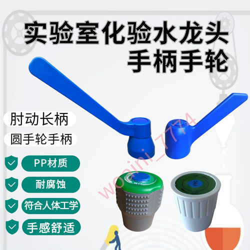 圆手轮手柄开关开关阀门肘动长柄