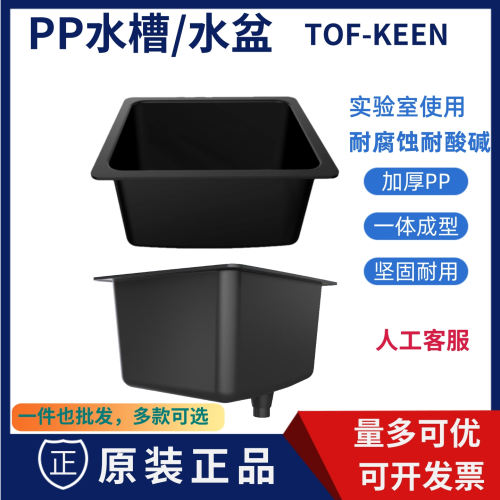 塑料实验室高密度耐酸碱PP台盆