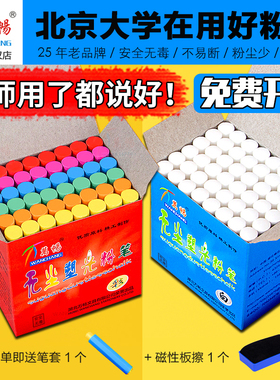 万畅无尘粉笔塑光25年老品牌特级教师室儿童白色彩红色正品圆粉笔