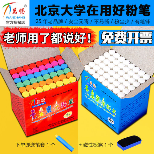 万畅特级无尘塑光粉笔官方正品