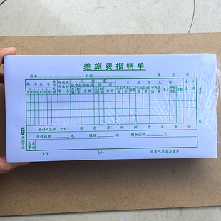 西湖百文帐薄费用差旅费报销单记账凭证3506 105 07加厚财务票211