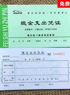 斐仕鱼现金支出凭证收入凭证三联无碳复写手写报销单ZCSR4833包邮
