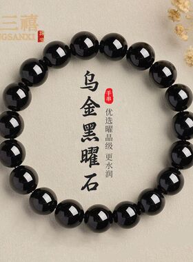 天然乌金黑曜石素圈单圈手链银曜石金曜石猫眼冰曜石手串招财转运
