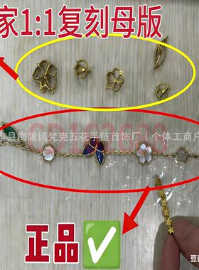 新品幸运蝴蝶乱花Lucky手链白贝母青金石简约四叶草镀18K金手链女