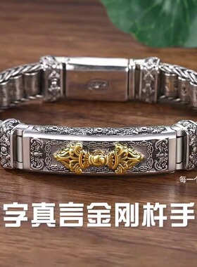 纯银s925六字真言金刚杵手链男潮款路路通转动珠手串女个性复古