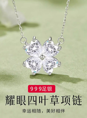 999足银耀眼四叶草项链女款新款高级感轻奢小众情人节礼物送女友