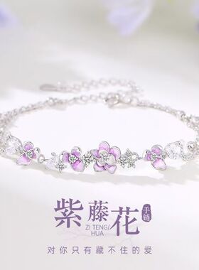 紫藤花双层手链女生轻奢珐琅花朵手环浪漫气质情人节日礼物送女友