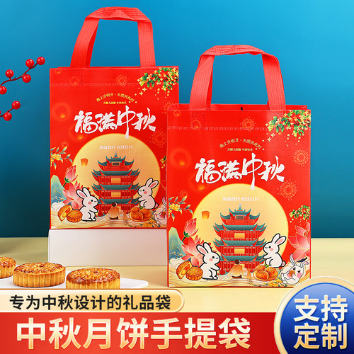 2025年中秋国庆福满中秋礼品袋蛋糕烘焙礼袋彩色无纺布覆膜手拎袋