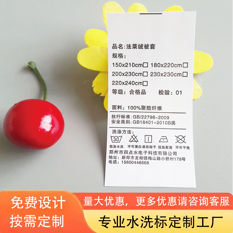 家纺水洗标水洗唛定制领标