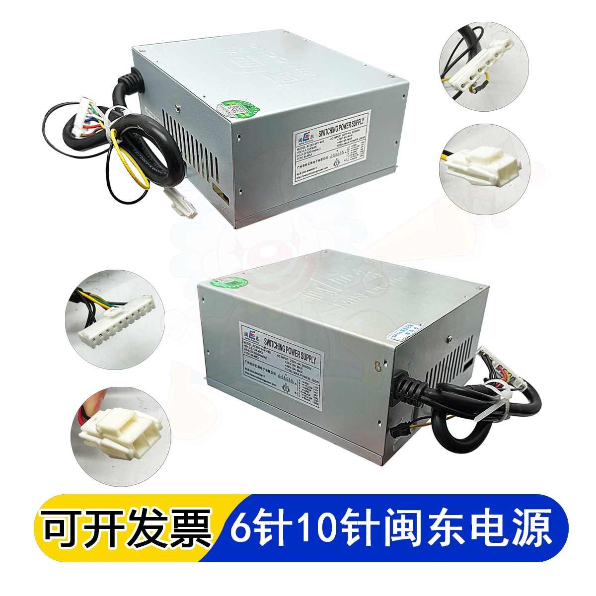 闽东电源盒MD-AT350-24V-48B娃娃机夹烟机礼品机变压器220V和110V