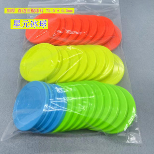 【直边加厚】星元冰球球片冰球片曲棍球片 游戏机曲棍球配件