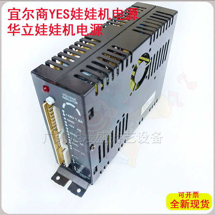 宜尔商娃娃机电源盒娃娃机48V电源盒台湾娃娃机YES-168电源大功率