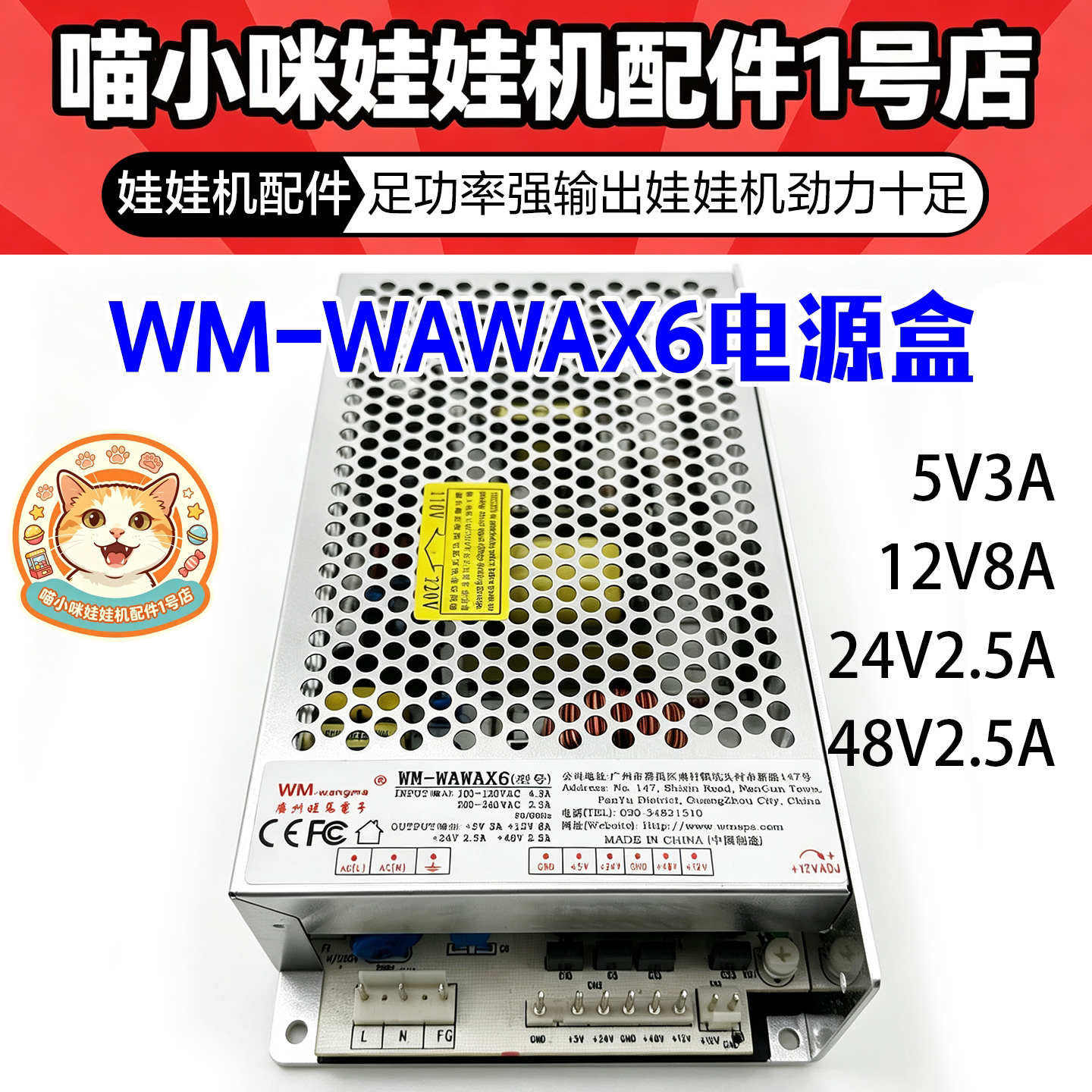 娃娃机电源配件大型游戏机旺马WM-WAWAX6电源盒抓烟机礼品机变压