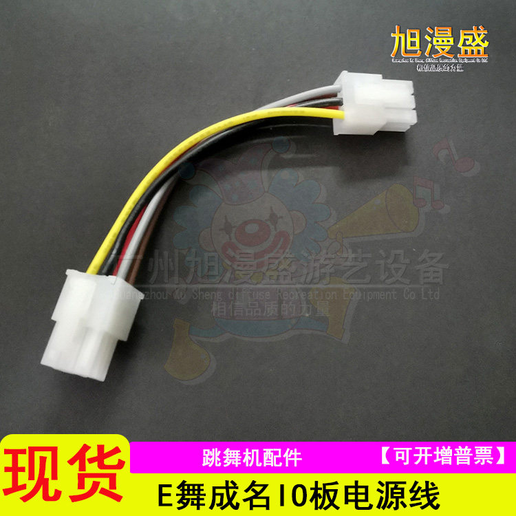 E舞成名IO板电源线 跳舞成E舞配件 E舞成线线材高性价比高么？