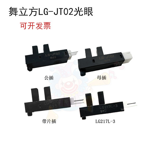 舞立方光眼274LG-JT02光眼胜骅舞立方配件