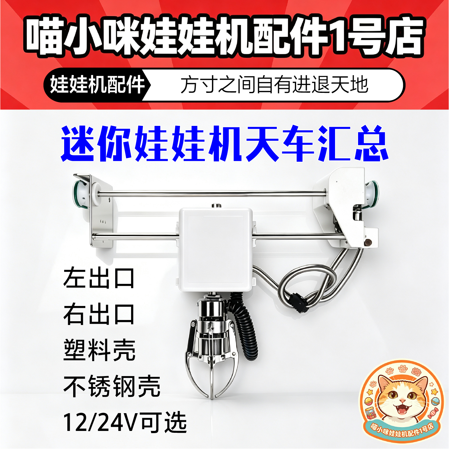 迷你娃娃机天车双人配件爪子静音电机抓公仔四人精品小型娃娃机