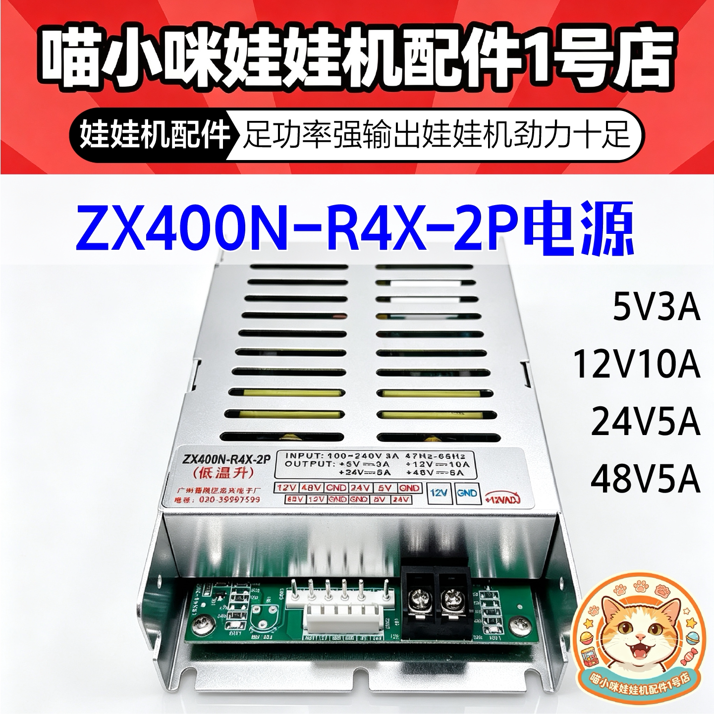游戏机ZX400N-R4X-2P电源盒儿童电玩娃娃机礼品配件变压供电器