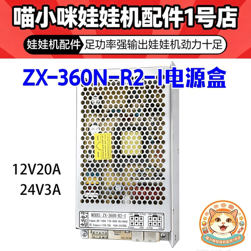 忠兴ZX-360N-R2-1游艺机开关电源