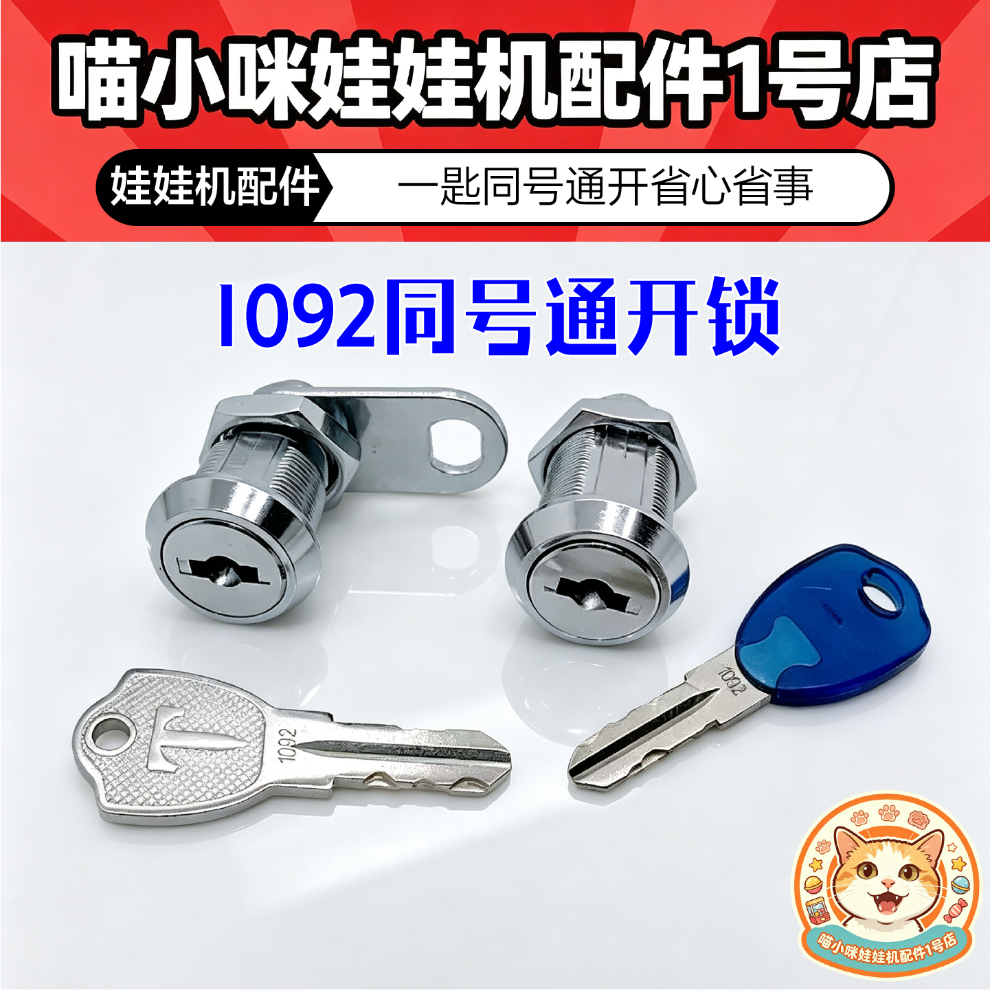 游戏机锁机箱柜门锁电玩城娃娃机锁头同号通用钥匙锁新款一字门锁