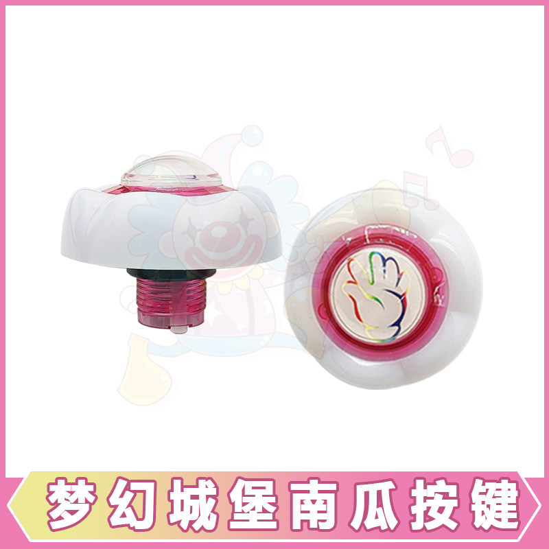 梦幻城堡按键 南瓜按键 游戏机梦幻城堡按键按钮