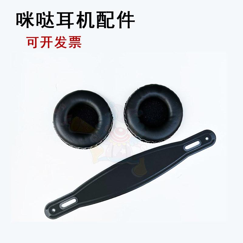 咪哒耳机配件 咪哒耳机海绵 耳机套 海绵套