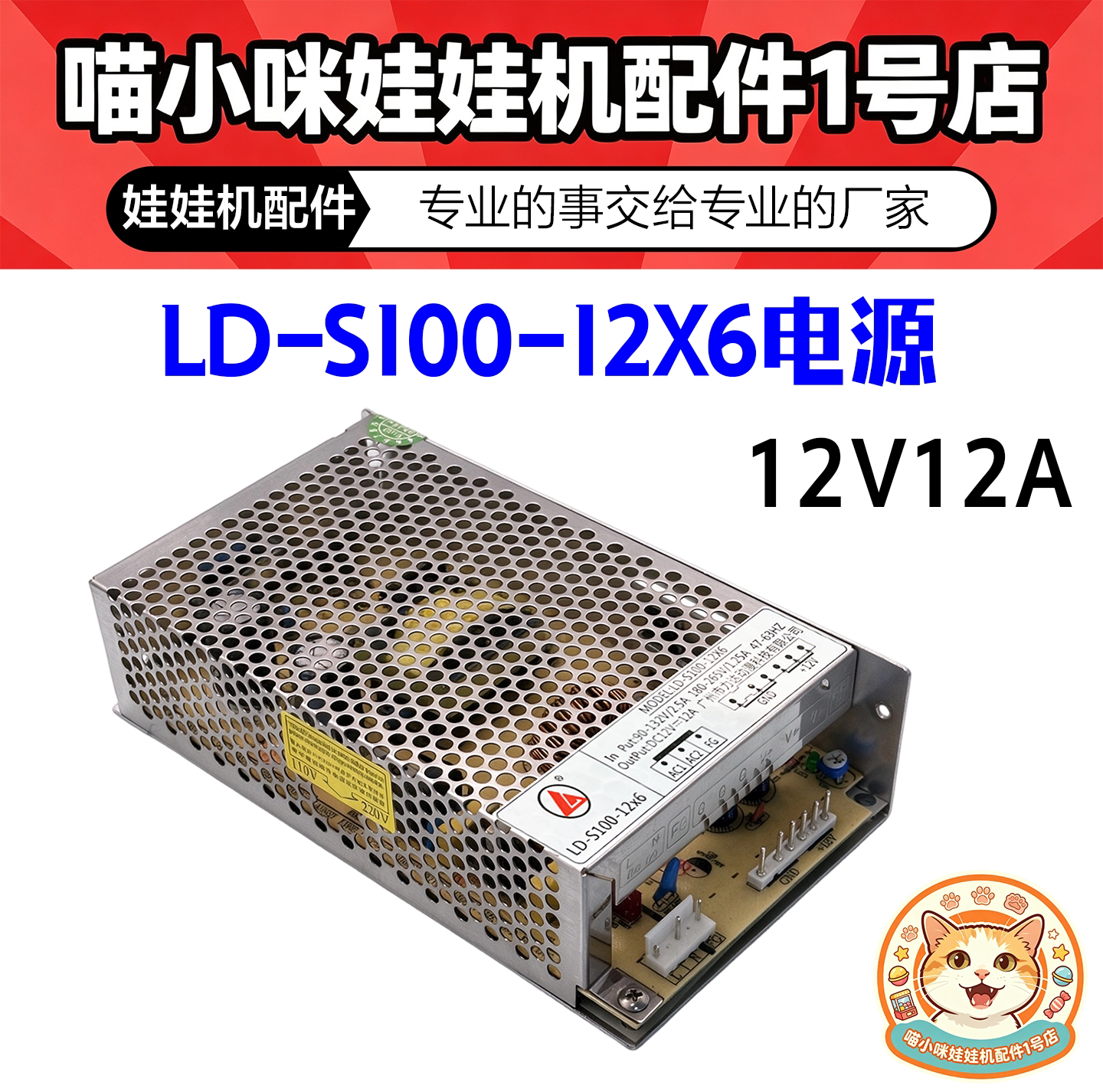 LD-S100-12X6力达电源12V12A电玩游戏机娃娃机电源适配器转换器